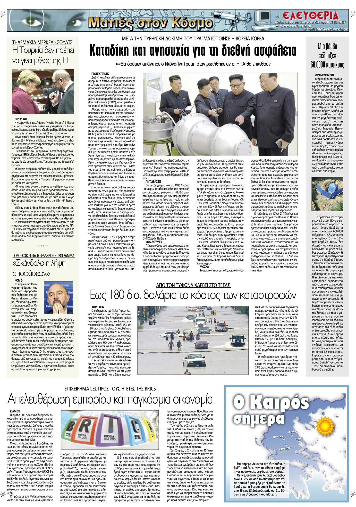 Οπισθόφυλλο εφημερίδας Ελευθερία Λάρισσας