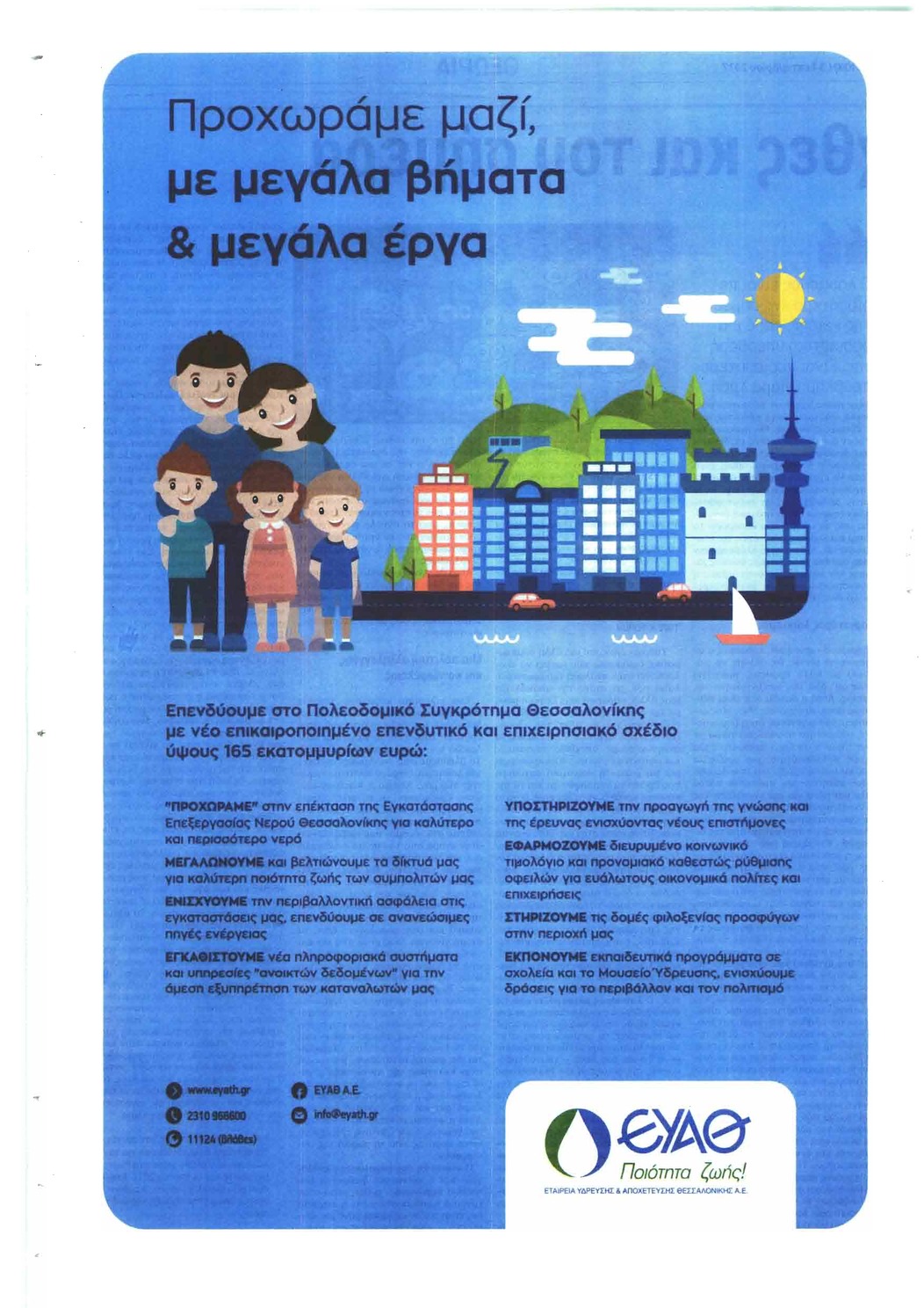 Οπισθόφυλλο εφημερίδας Εποχή