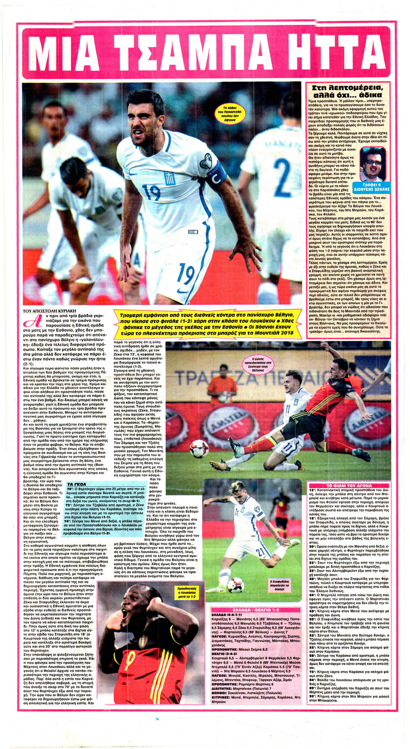 Οπισθόφυλλο εφημερίδας Φως των σπορ