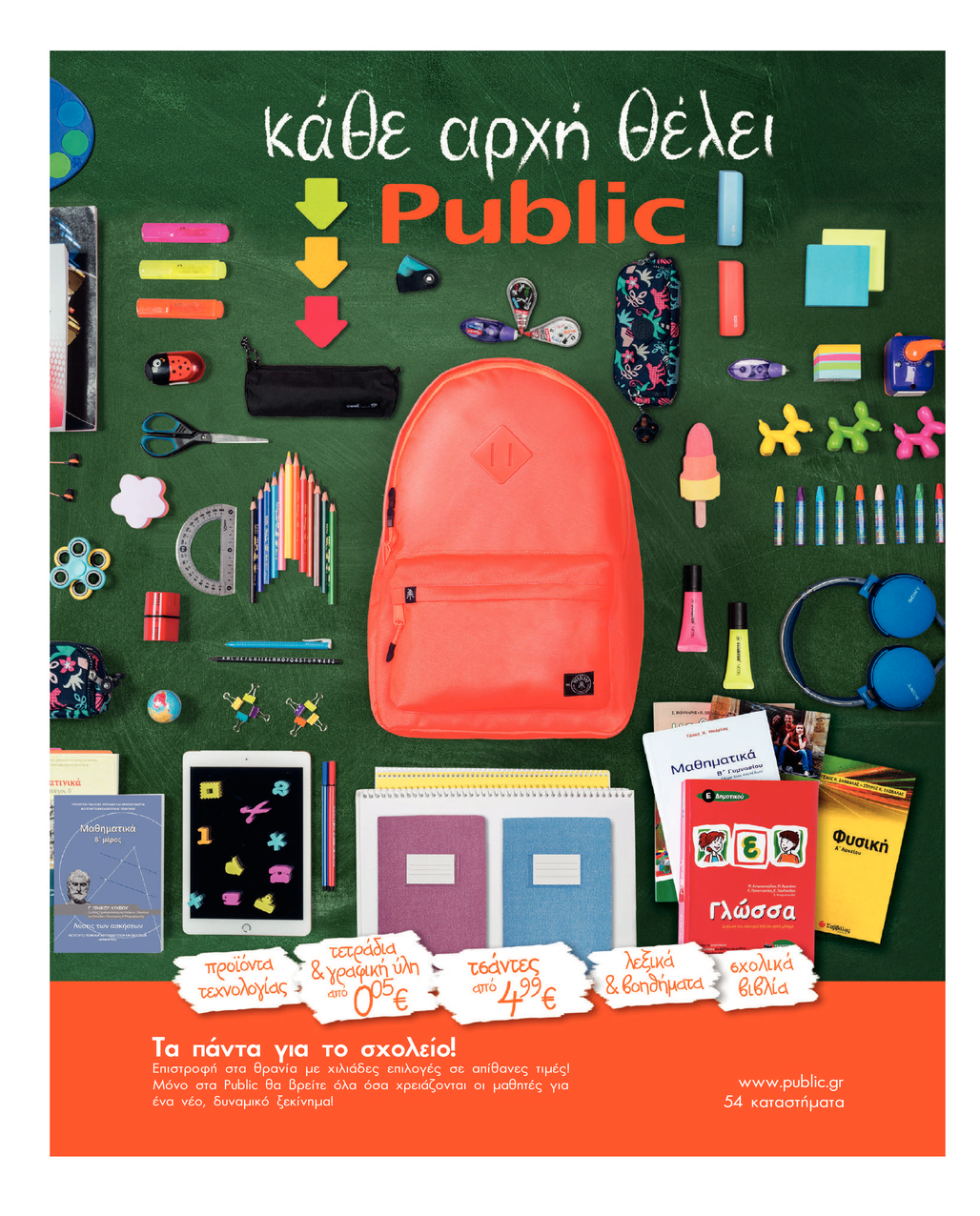 Οπισθόφυλλο εφημερίδας FreeSunday