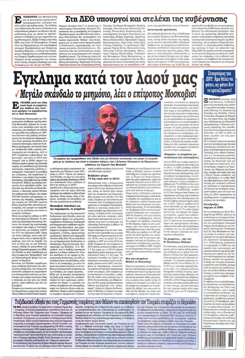 Οπισθόφυλλο εφημερίδας Kontra News