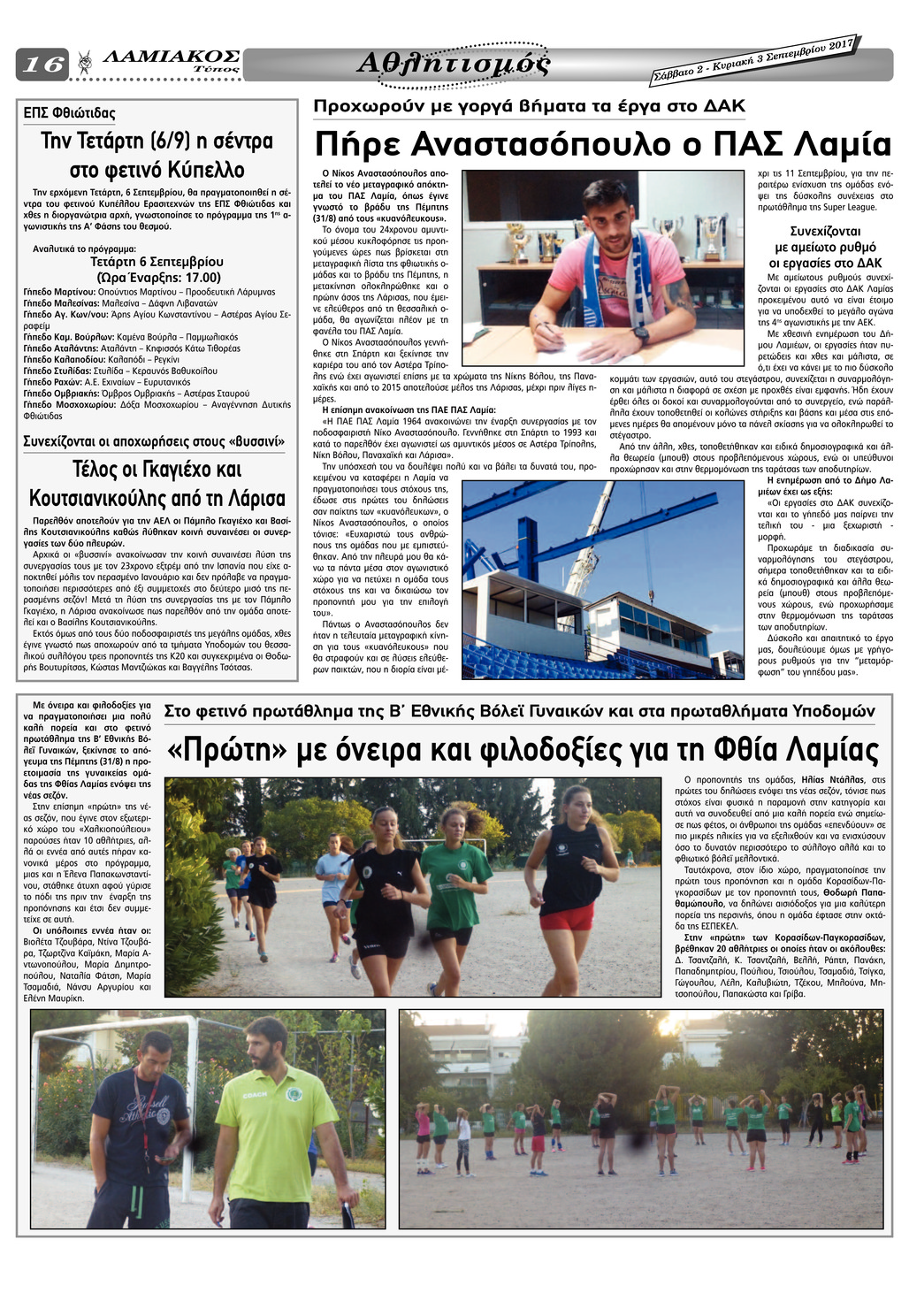 Οπισθόφυλλο εφημερίδας Λαμιακός Τύπος