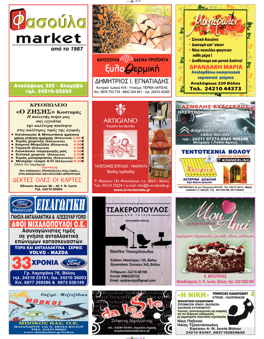 Οπισθόφυλλο εφημερίδας Μαγνησία