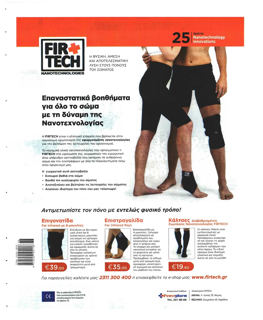 Οπισθόφυλλο εφημερίδας Μακελειό