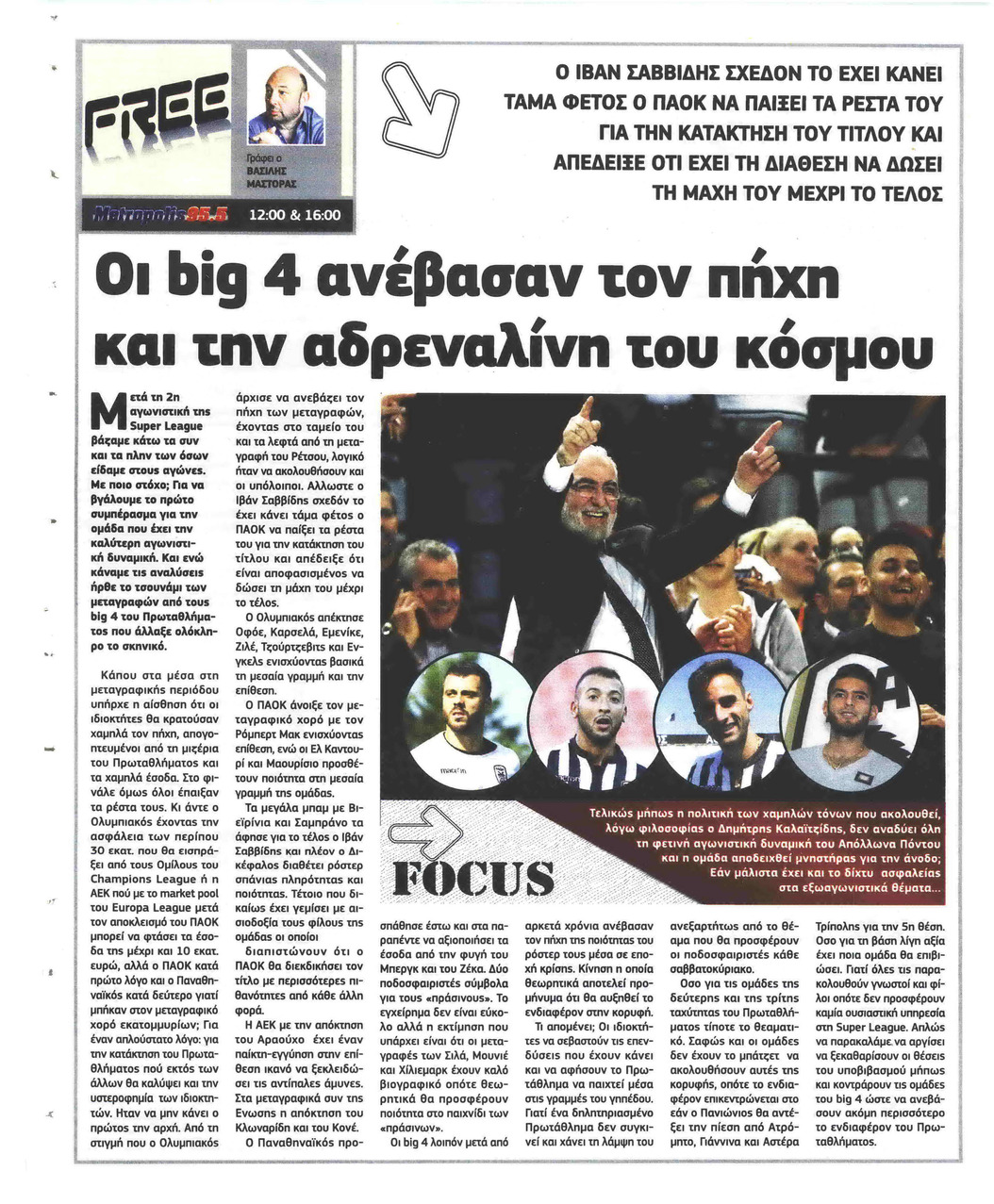 Οπισθόφυλλο εφημερίδας Metrosport