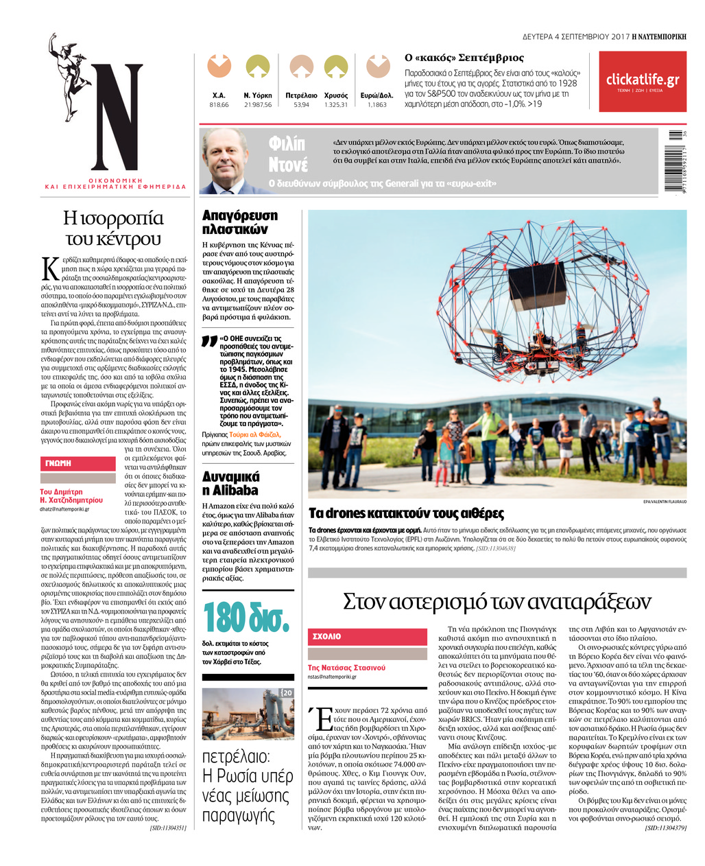 Οπισθόφυλλο εφημερίδας Ναυτεμπορική