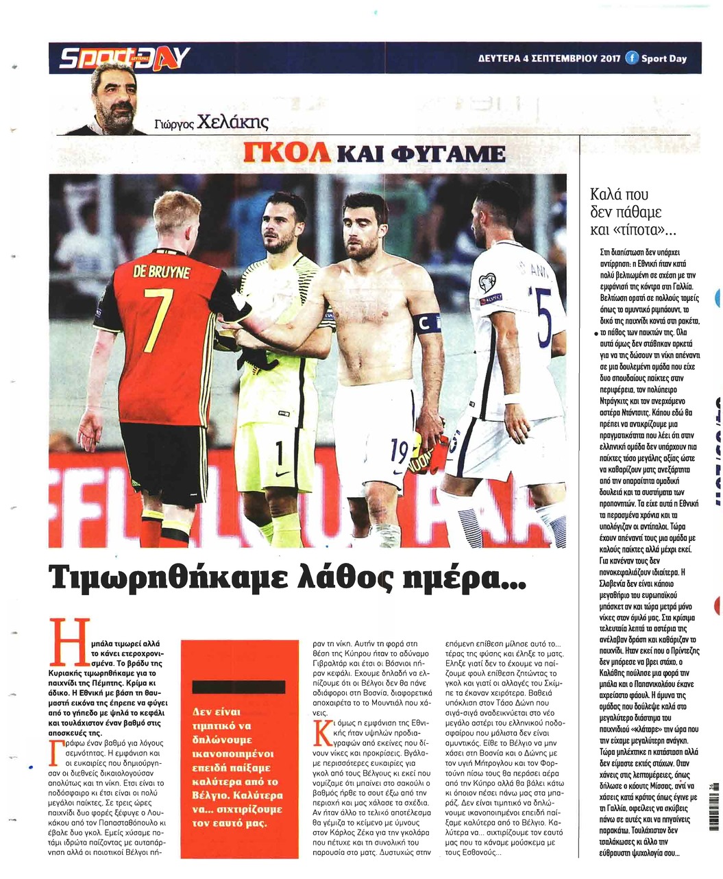 Οπισθόφυλλο εφημερίδας Sportday