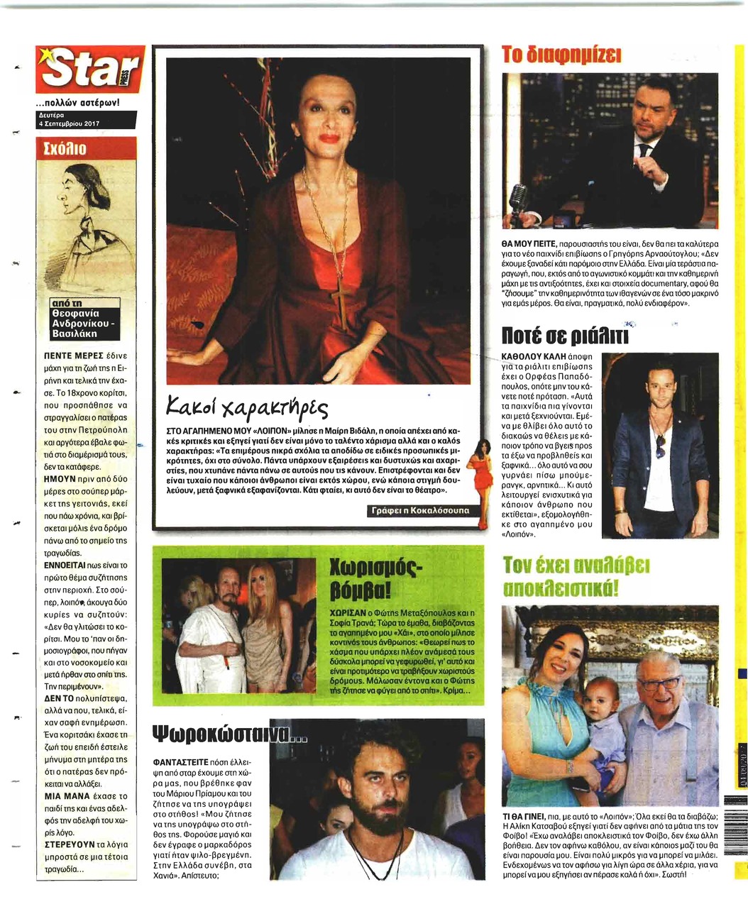 Οπισθόφυλλο εφημερίδας Star Press