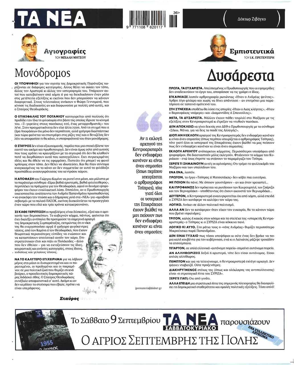 Οπισθόφυλλο εφημερίδας Τα Νέα