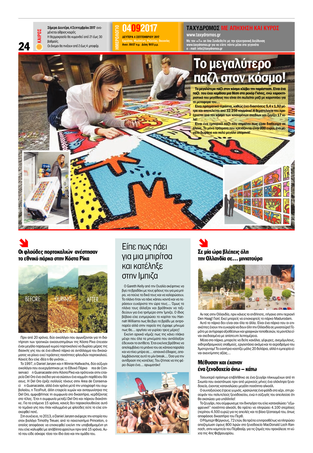 Οπισθόφυλλο εφημερίδας Ταχυδρόμος