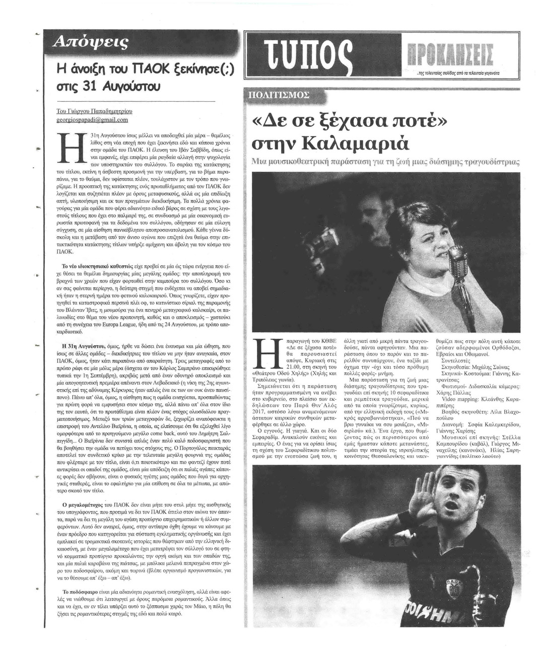 Οπισθόφυλλο εφημερίδας Τύπος Θεσσαλονίκης