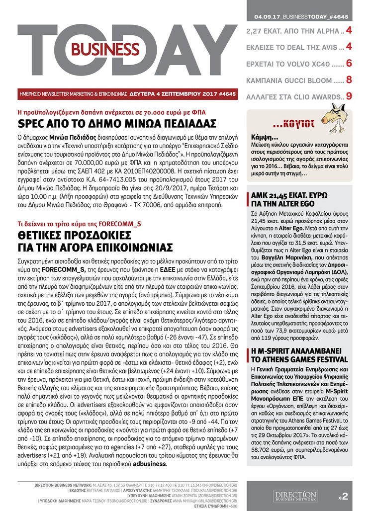 Πρωτοσέλιδο εφημερίδας Business Today