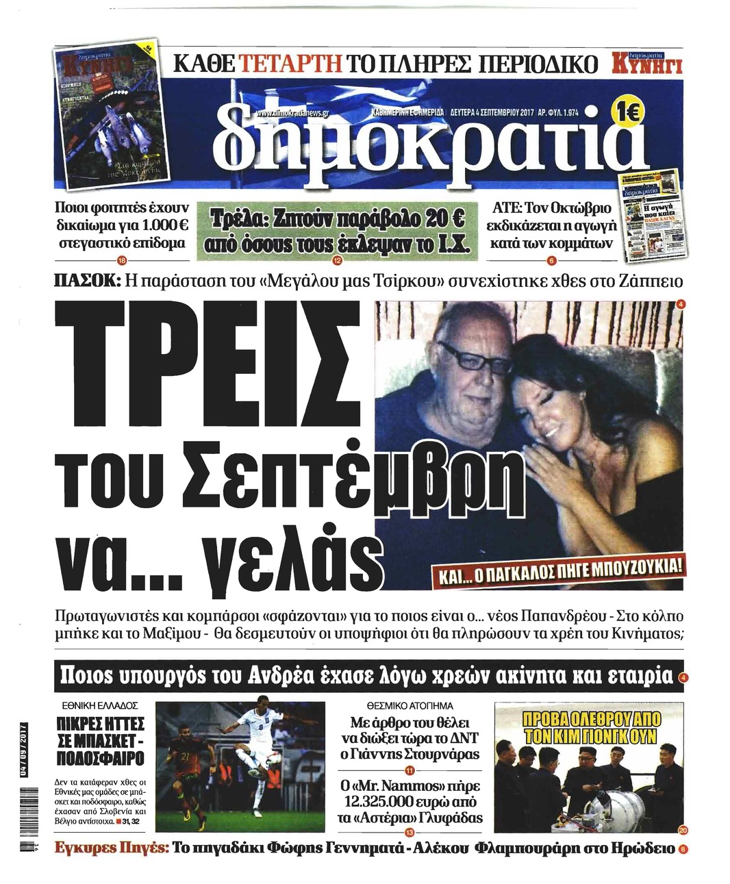 Πρωτοσέλιδο εφημερίδας Δημοκρατία