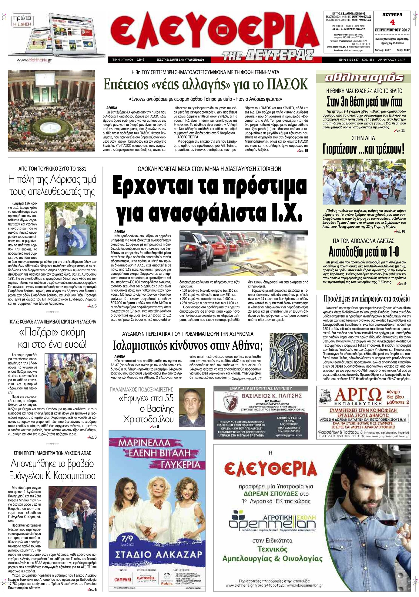 Πρωτοσέλιδο εφημερίδας Ελευθερία Λάρισσας