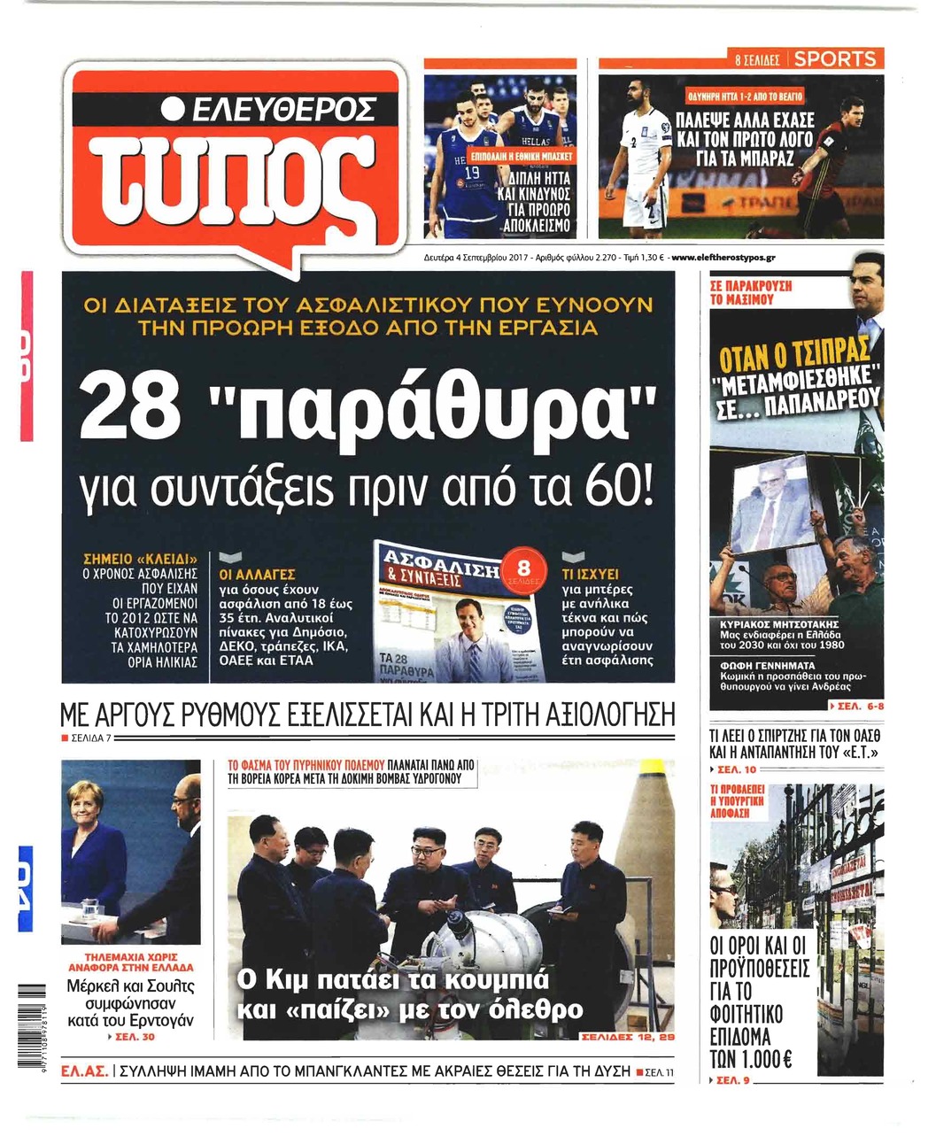 Πρωτοσέλιδο εφημερίδας Ελεύθερος Τύπος