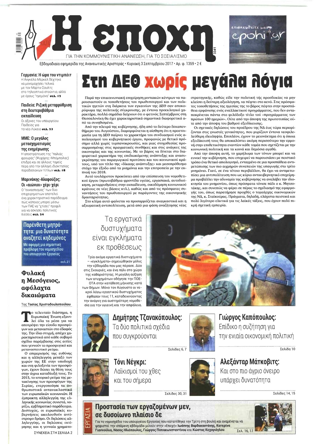 Πρωτοσέλιδο εφημερίδας Εποχή