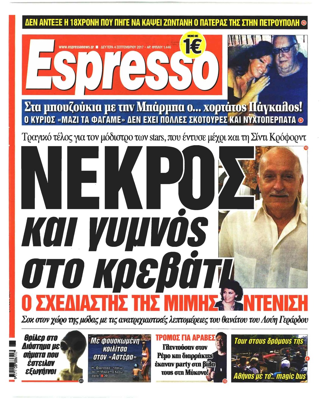 Πρωτοσέλιδο εφημερίδας Espresso