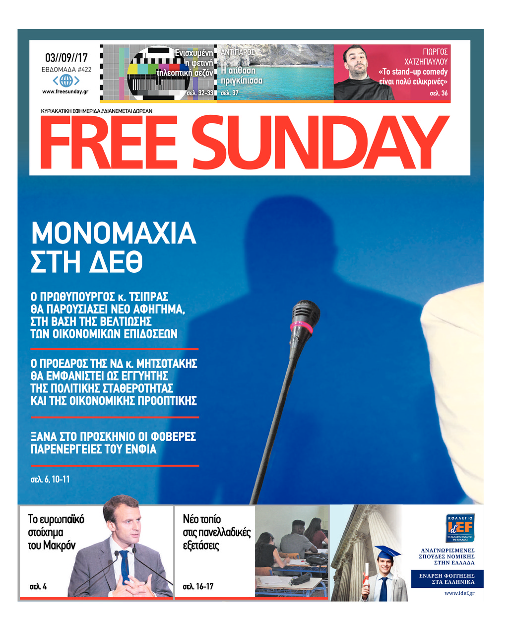 Πρωτοσέλιδο εφημερίδας FreeSunday