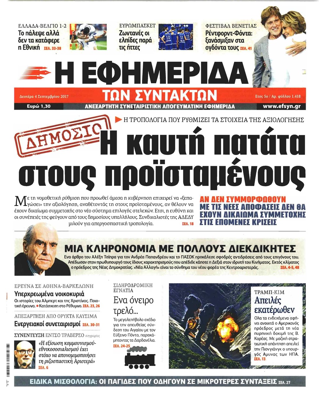Πρωτοσέλιδο εφημερίδας Των συντακτών