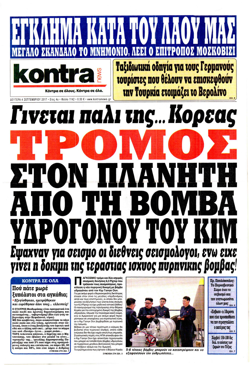 Πρωτοσέλιδο εφημερίδας Kontra News