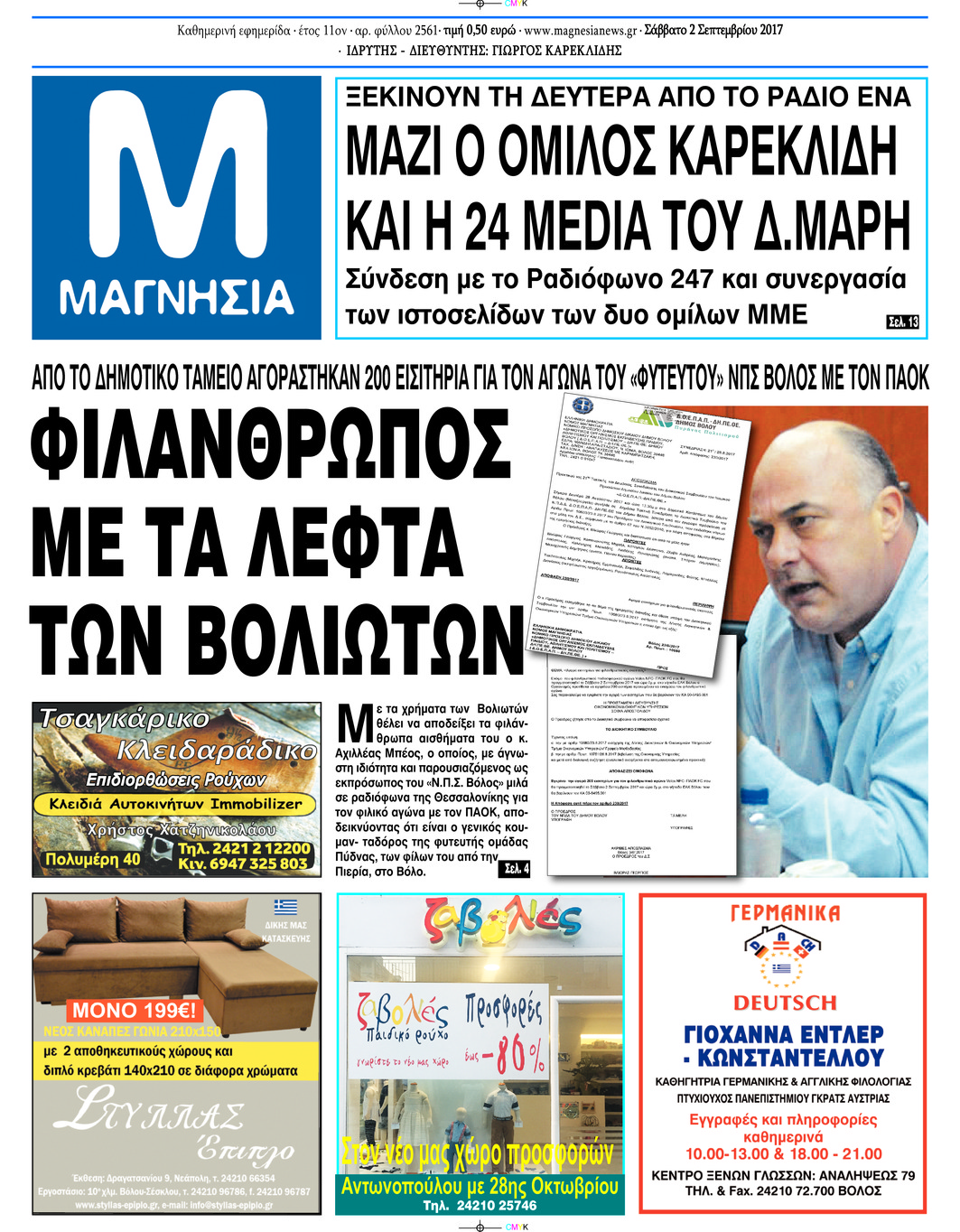 Πρωτοσέλιδο εφημερίδας Μαγνησία