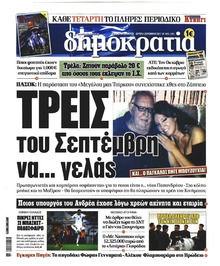 Δημοκρατία