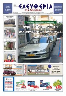 Ελευθερία Καλαμάτας