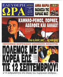 Ελεύθερη Ώρα