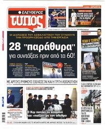 Ελεύθερος Τύπος