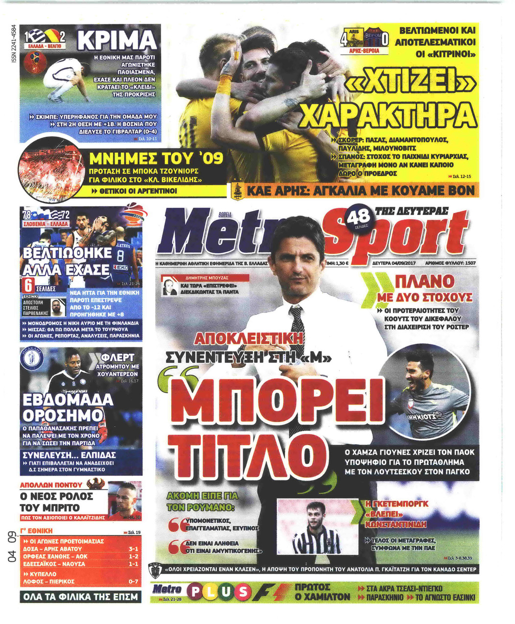 Πρωτοσέλιδο εφημερίδας Metrosport