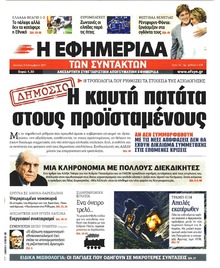 Των συντακτών