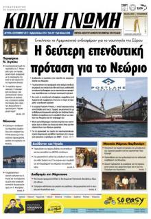 Κοινή Γνώμη Κυκλάδων