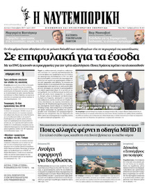 Ναυτεμπορική