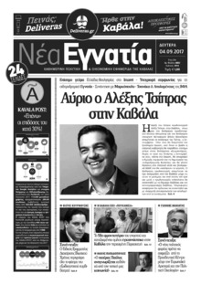 Νέα Εγνατία