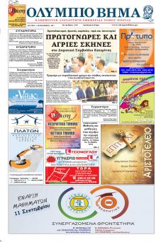 Ολύμπιο Βήμα