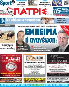 Πατρις Ηλείας