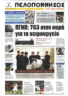 Πελοπόννησος