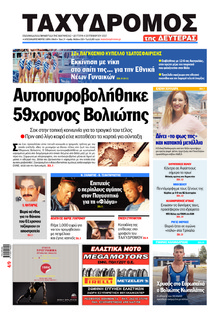 Ταχυδρόμος