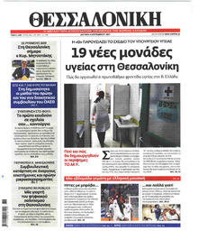 θεσσαλονίκη