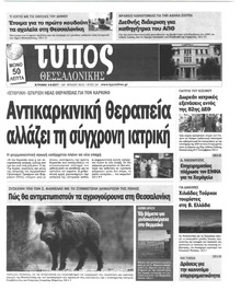 Τύπος Θεσσαλονίκης