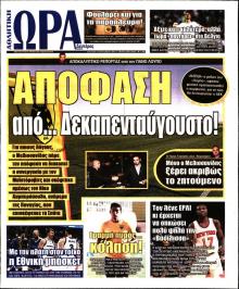 Η ώρα των Σπορ