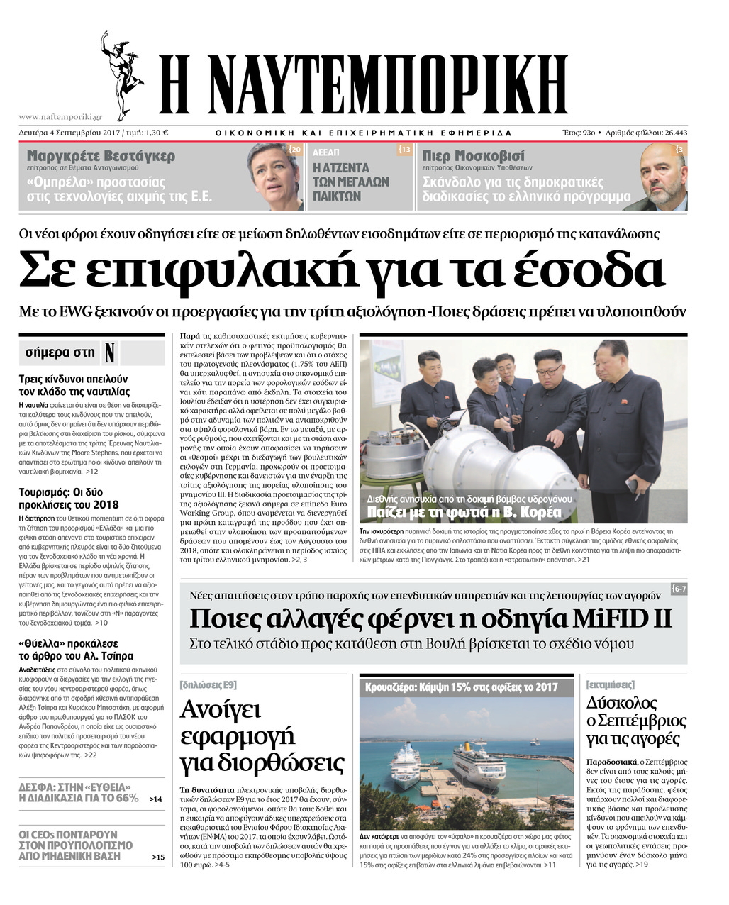 Πρωτοσέλιδο εφημερίδας Ναυτεμπορική