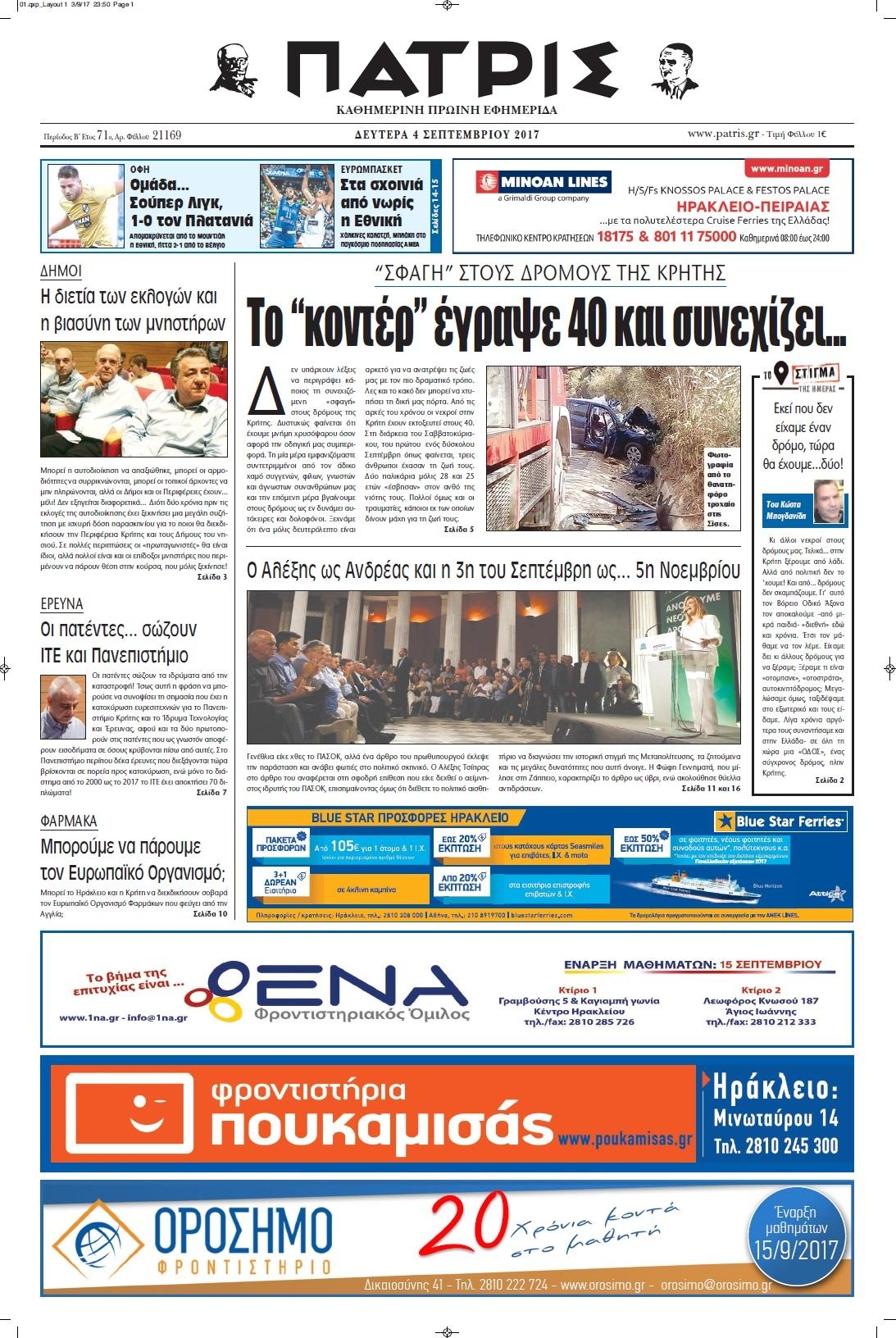 Πρωτοσέλιδο εφημερίδας Πατρίς