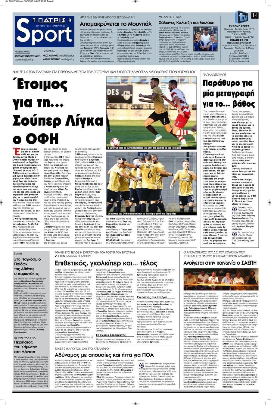 Πρωτοσέλιδο εφημερίδας Πατρίς Σπορ