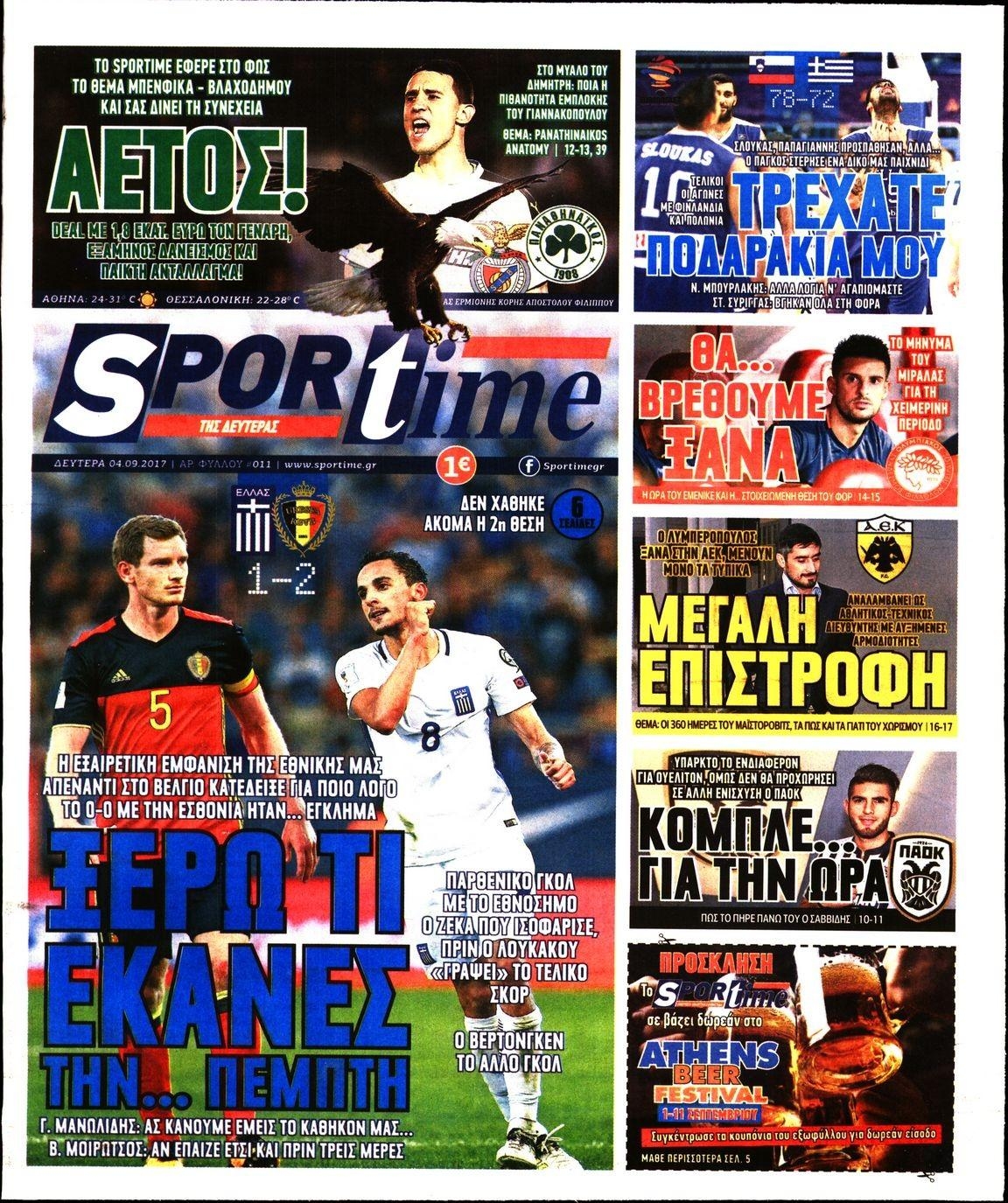 Πρωτοσέλιδο εφημερίδας Sportime