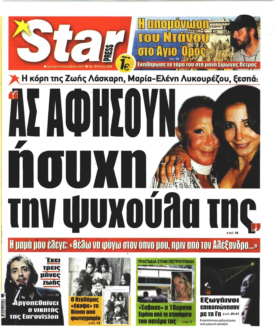 Πρωτοσέλιδο εφημερίδας Star Press