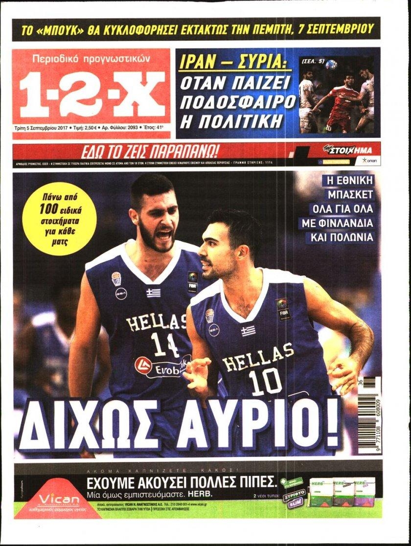 Πρωτοσέλιδο εφημερίδας 12x