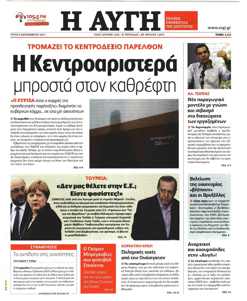 Πρωτοσέλιδο εφημερίδας Αυγή