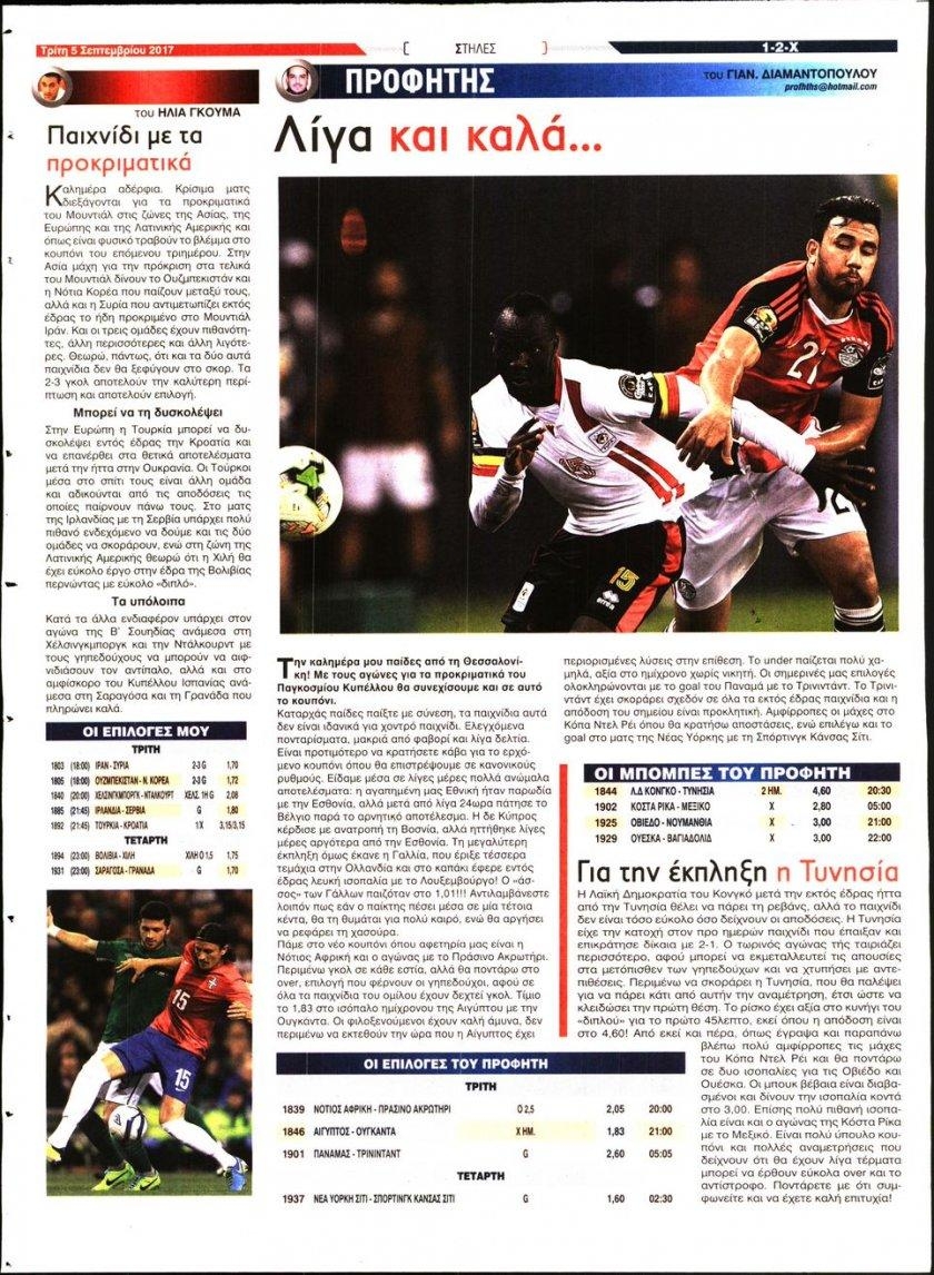 Οπισθόφυλλο εφημερίδας 12x