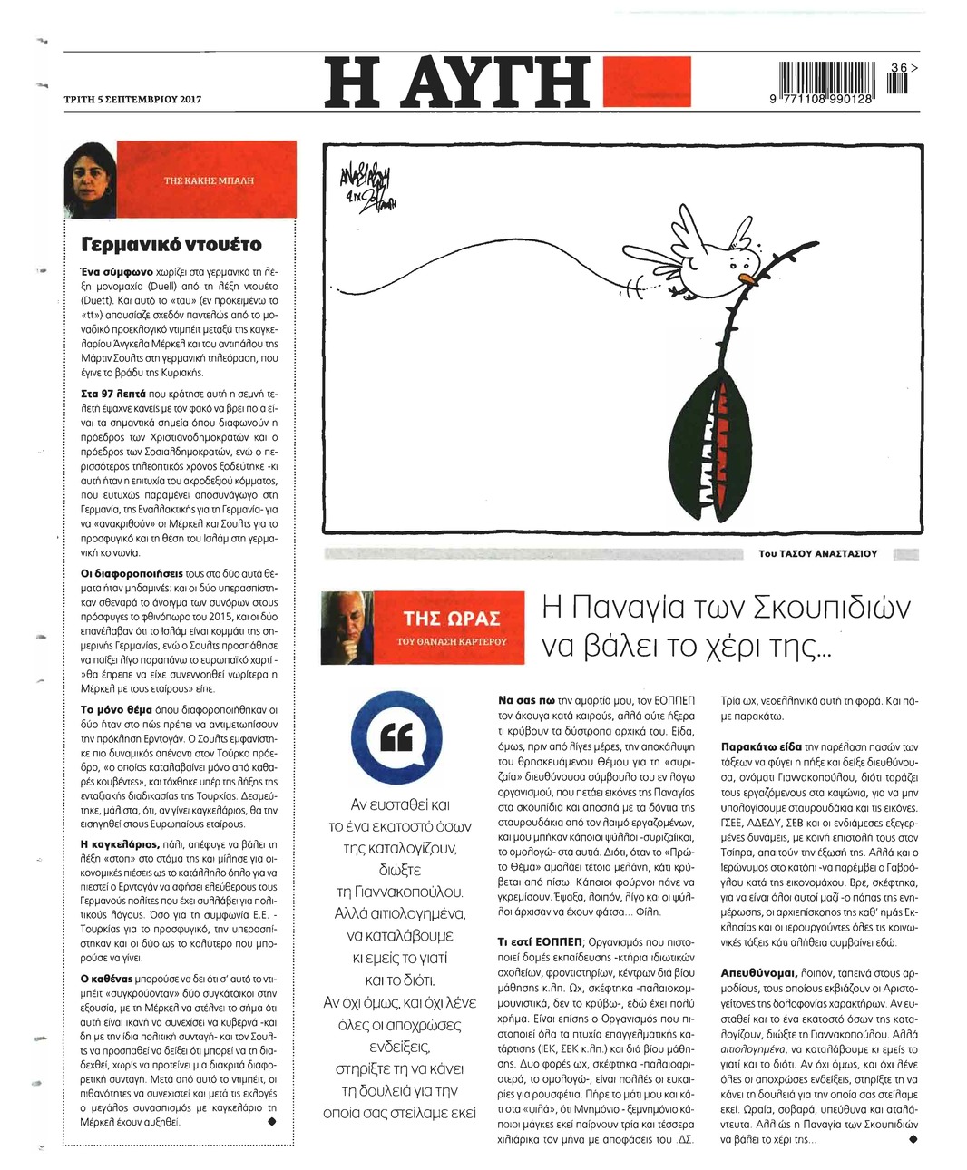 Οπισθόφυλλο εφημερίδας Αυγή